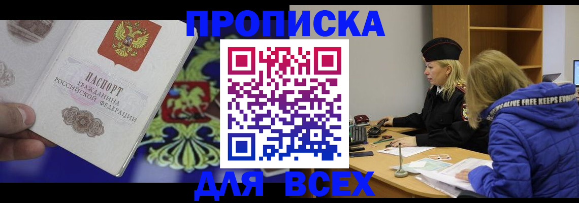 прописка 2025 в Ивантеевке