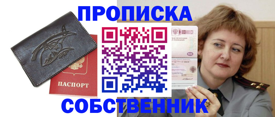 временная регистрация собственник в Ивантеевке
