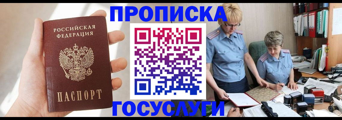 где прописаться в Ивантеевке