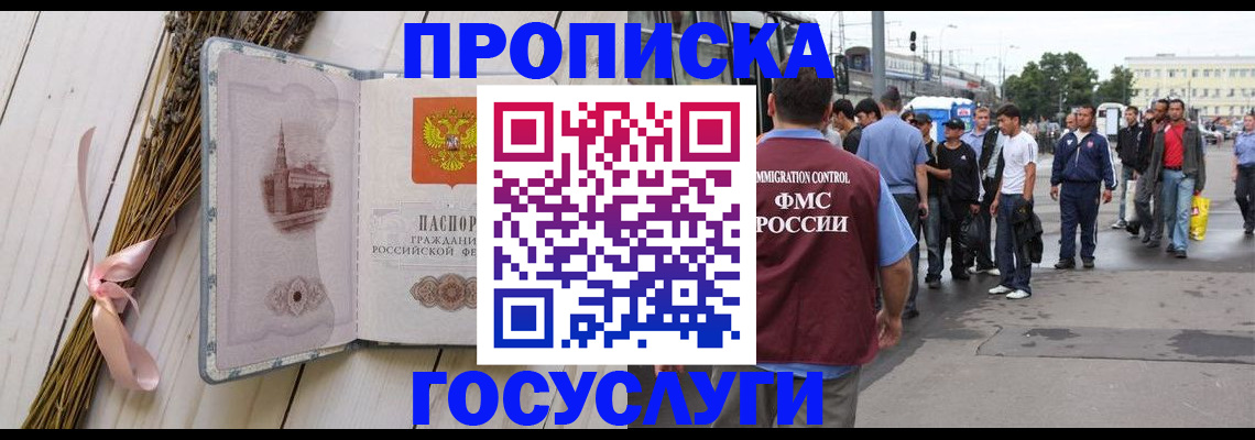 временная прописка в Ивантеевке
