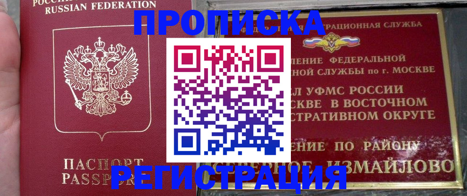 временная регистрация недорого в Ивантеевке